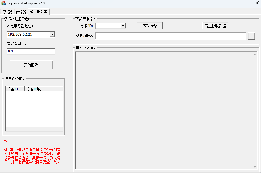 EdpProtoDebuggerͼ3