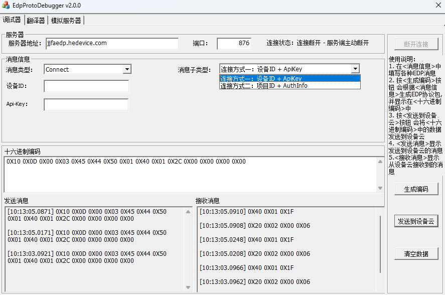 EdpProtoDebuggerͼ2