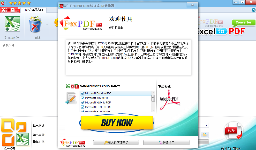 FoxPDF Excel to PDF Converterͼ1