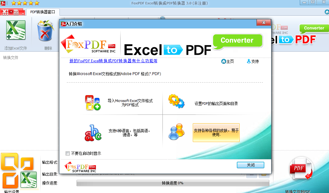 FoxPDF Excel to PDF Converterͼ3