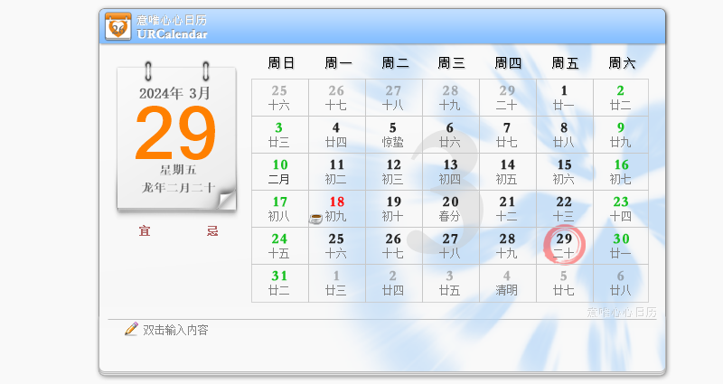 ΨURCalendarͼ2