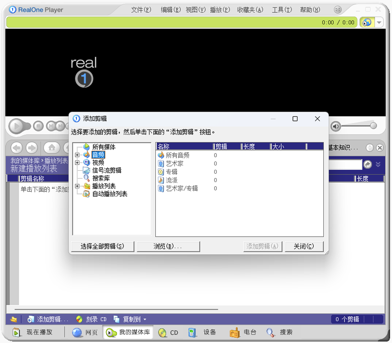 RealONE Playerͼ3