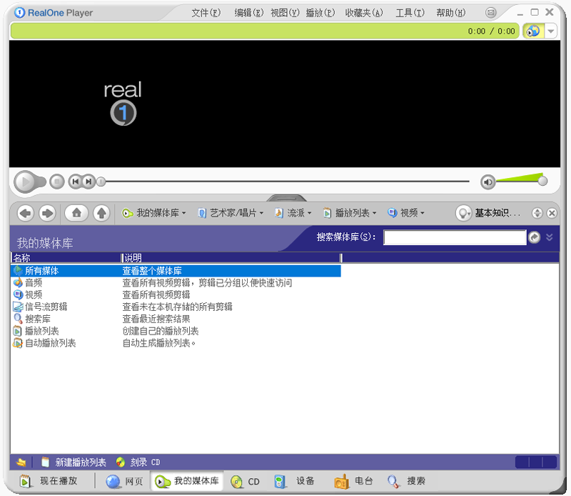 RealONE Playerͼ2