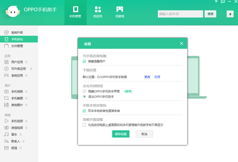 OPPOֵֻ԰ͼ2