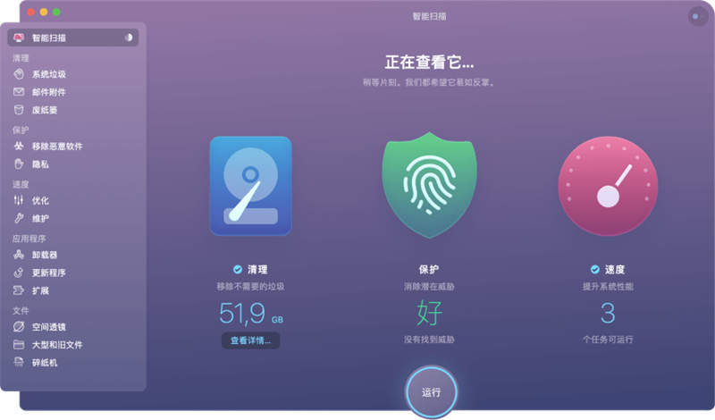 CleanMyMac Macͼ2