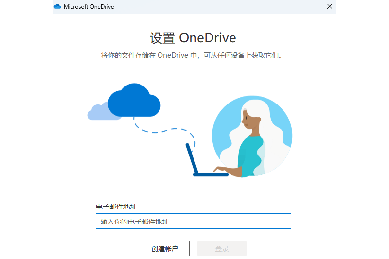 Microsoft OneDrivewindowsͻ˽ͼ