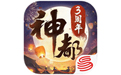 神都夜行录