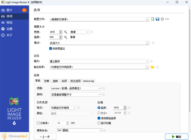 Light Image Resizerͼ2