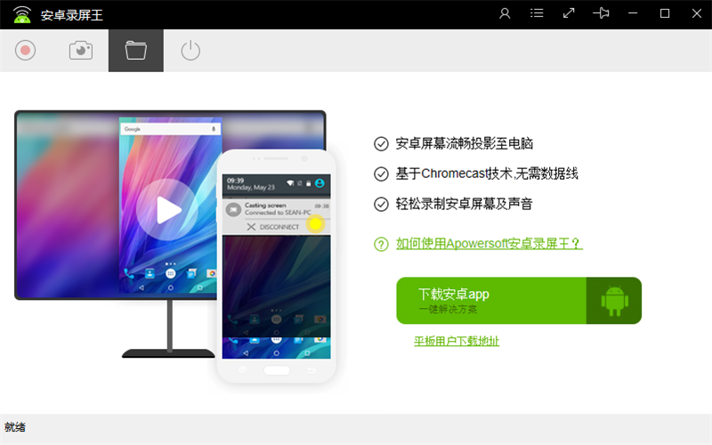 Apowersoft Android Recorderͼ1