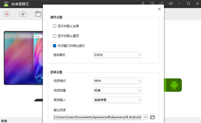 Apowersoft Android Recorderͼ2