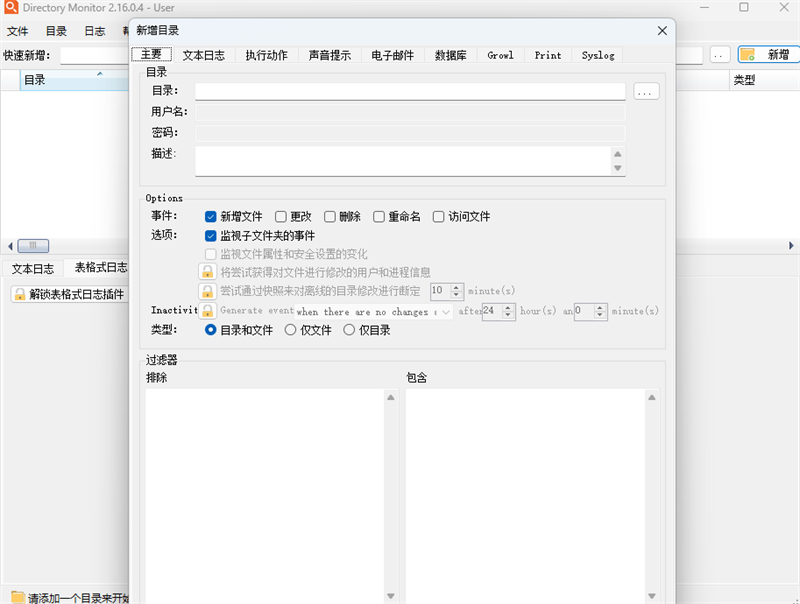 Directory Monitorͼ3