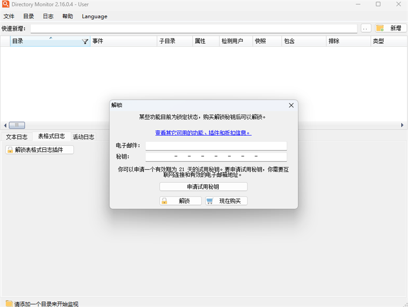 Directory Monitorͼ2