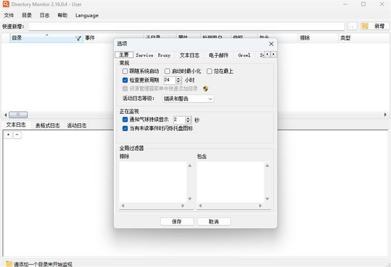 Directory Monitorͼ1