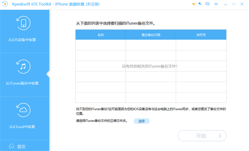 Apeaksoft iOS Toolkitͼ2