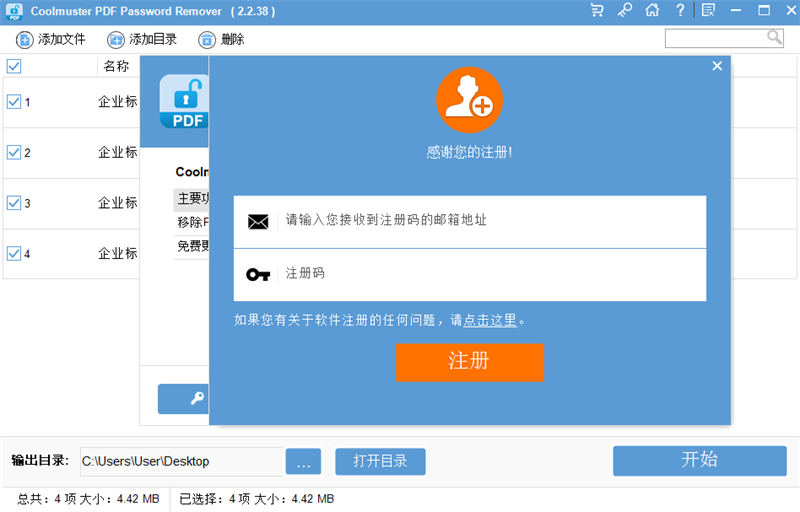 Coolmuster PDF Password Removerͼ3