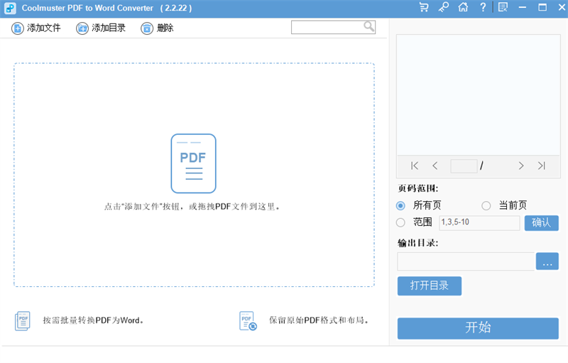Coolmuster PDF to Word Converterͼ1