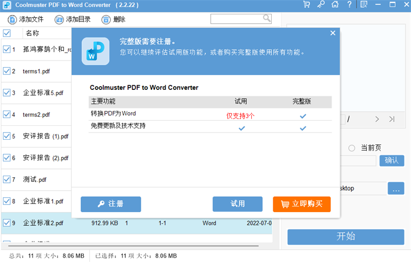 Coolmuster PDF to Word Converterͼ2