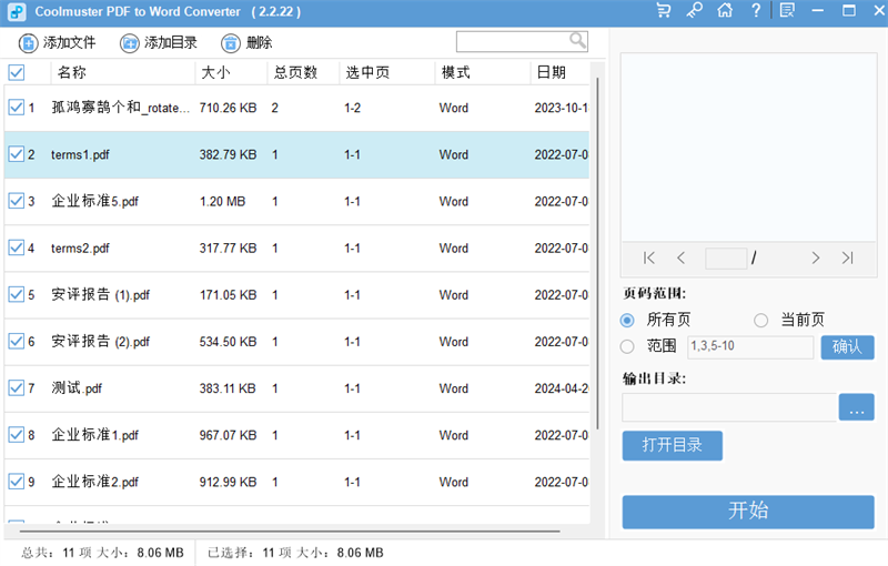 Coolmuster PDF to Word Converterͼ3