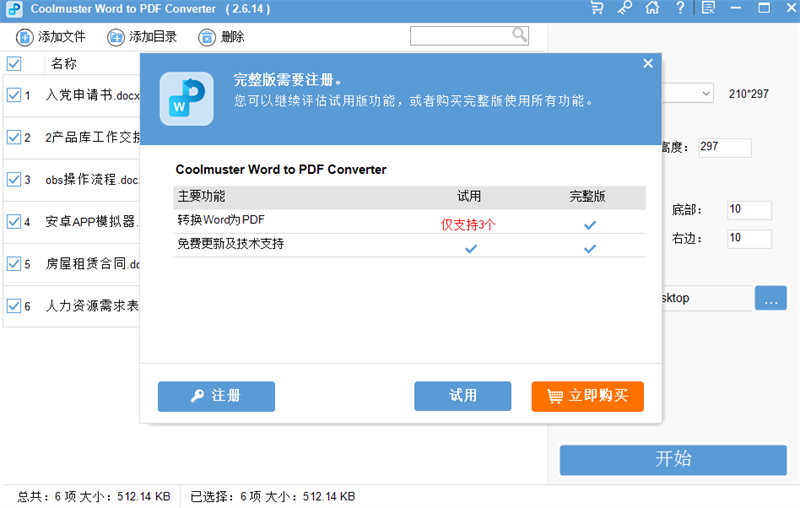 Coolmuster Word to PDF Converterͼ3