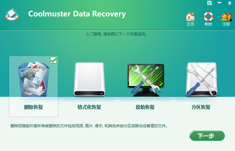 Coolmuster Data Recoveryͼ2