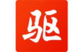 驱动精灵套装版