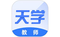 天学网教师端