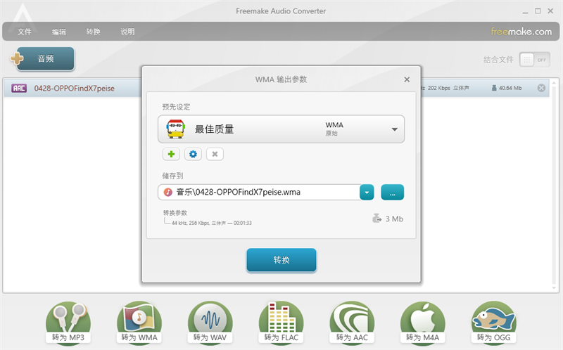 Freemake Audio Converterͼ1