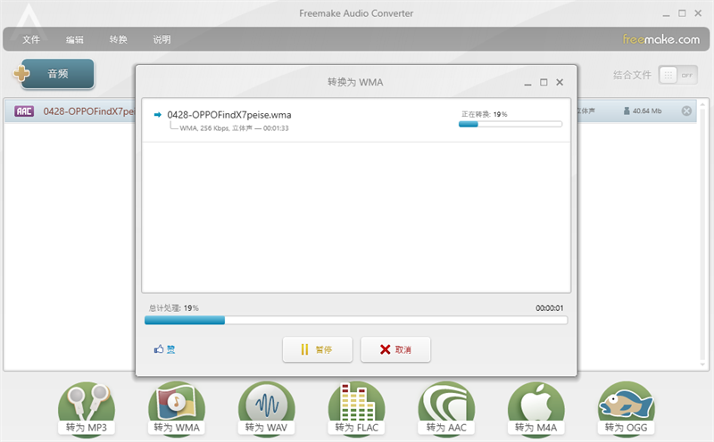 Freemake Audio Converterͼ3