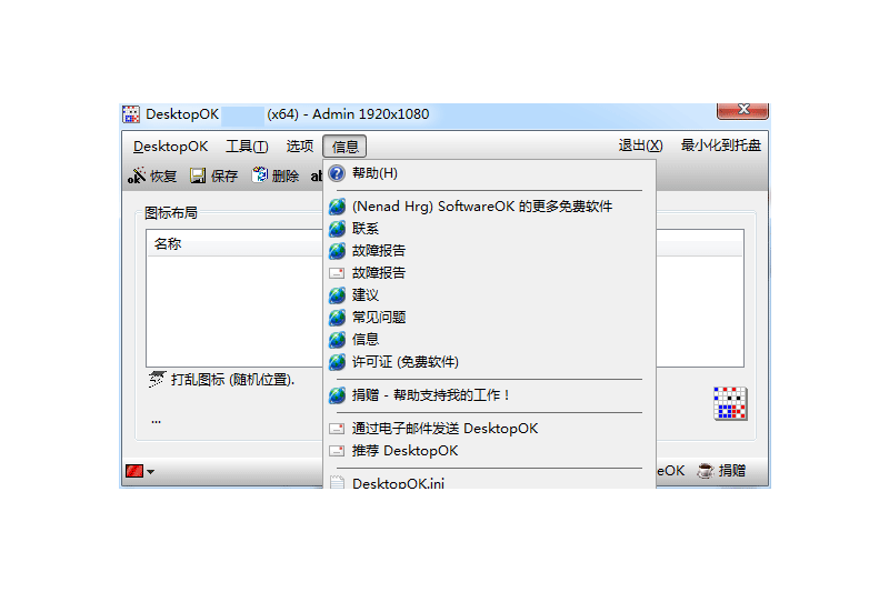 DesktopOK x64ͼ1