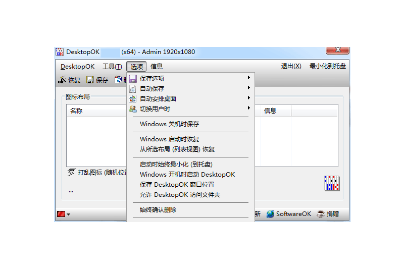DesktopOK x64ͼ2
