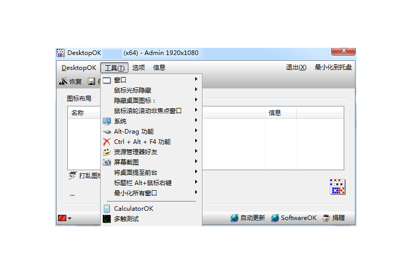 DesktopOK x64ͼ3