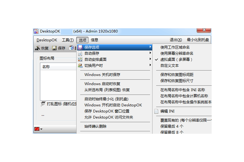 DesktopOK x64ͼ4