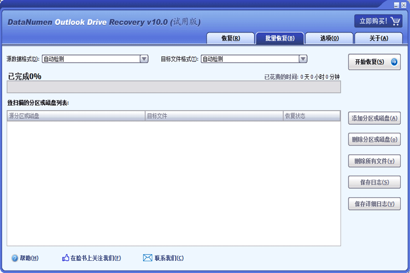 DataNumen Outlook Drive Recoveryͼ5
