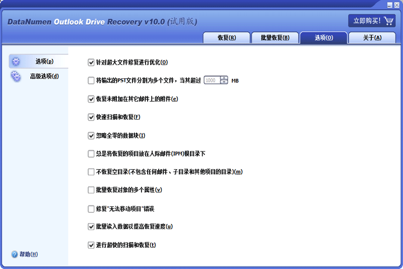DataNumen Outlook Drive Recoveryͼ2
