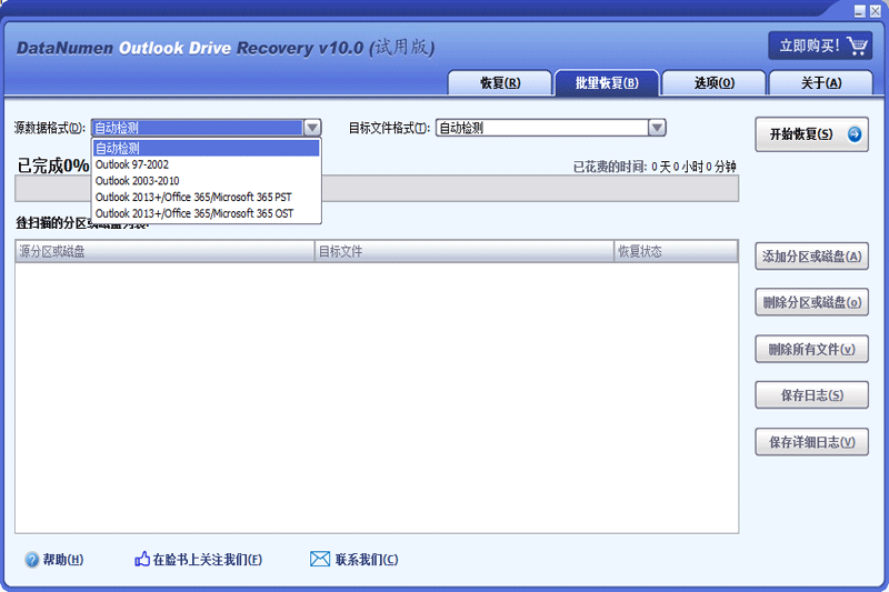 DataNumen Outlook Drive Recoveryͼ6