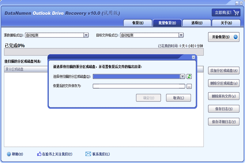 DataNumen Outlook Drive Recoveryͼ3