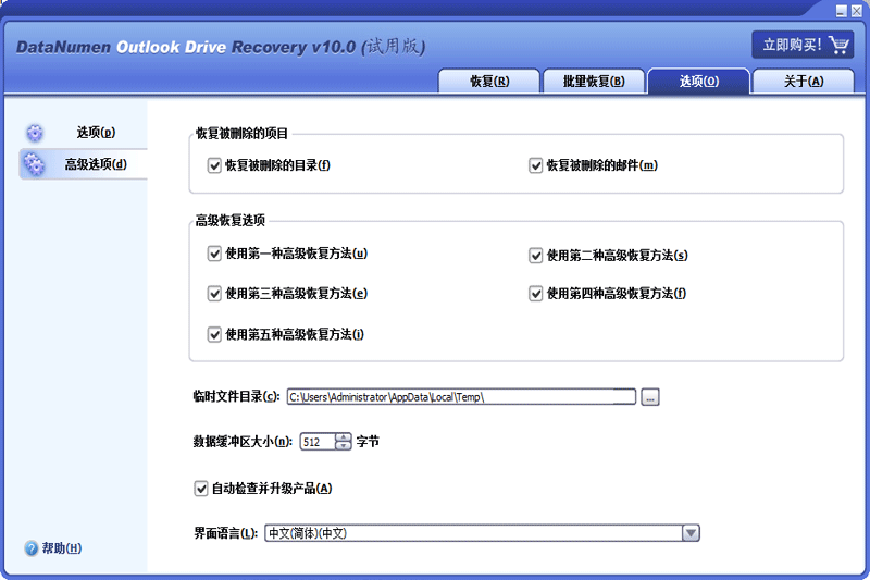 DataNumen Outlook Drive Recoveryͼ1