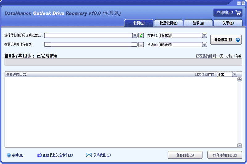 DataNumen Outlook Drive Recoveryͼ4