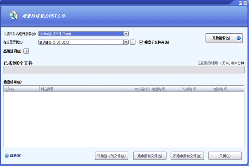 DataNumen Outlook Repairͼ3