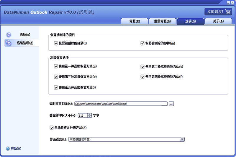 DataNumen Outlook Repairͼ1