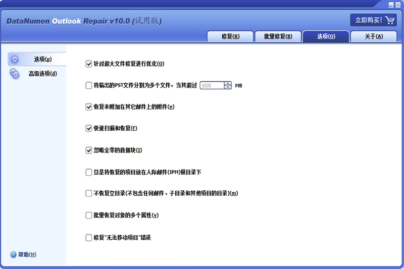 DataNumen Outlook Repairͼ4