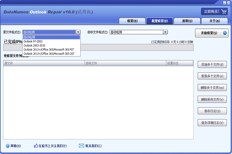 DataNumen Outlook Repairͼ5