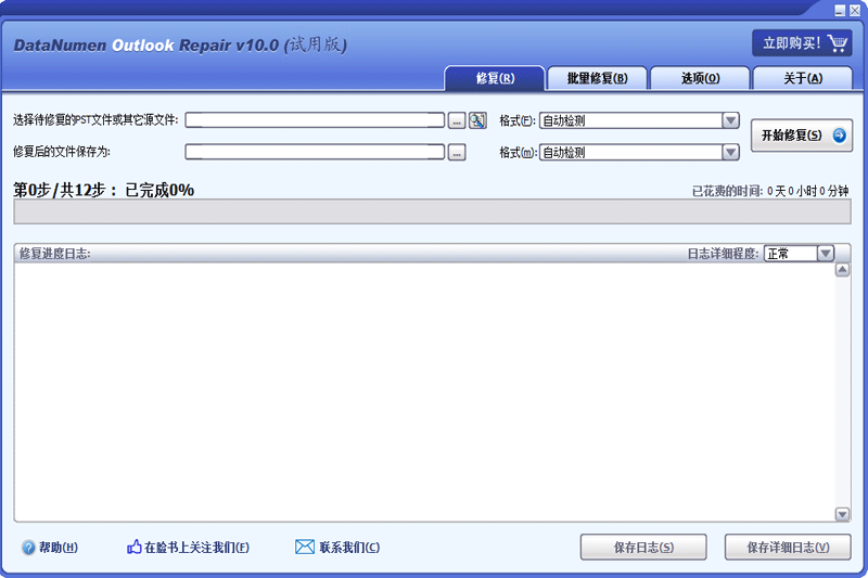 DataNumen Outlook Repairͼ2