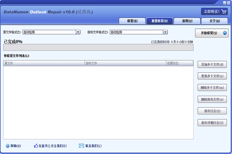 DataNumen Outlook Repairͼ6