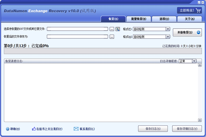 DataNumen Exchange Recoveryͼ6