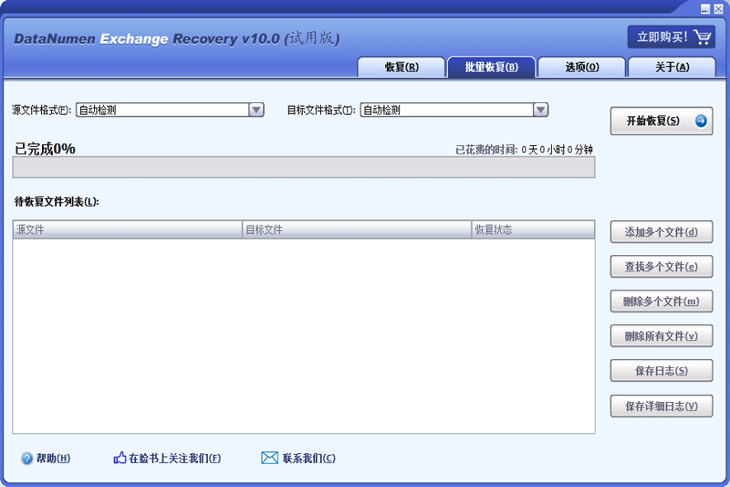 DataNumen Exchange Recoveryͼ5