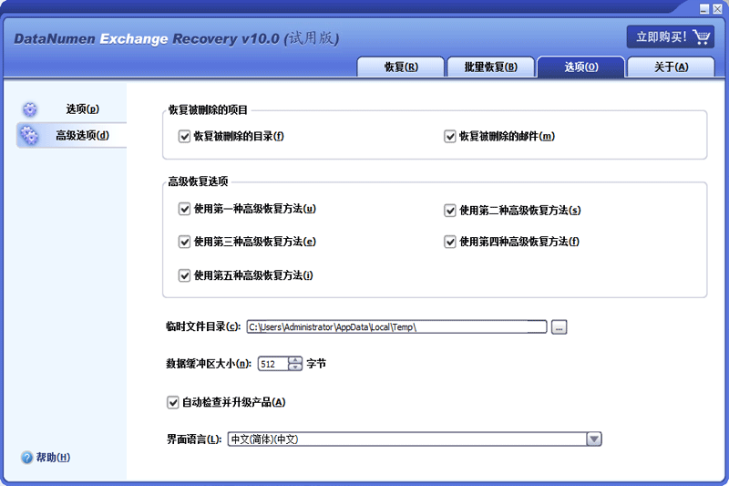 DataNumen Exchange Recoveryͼ3