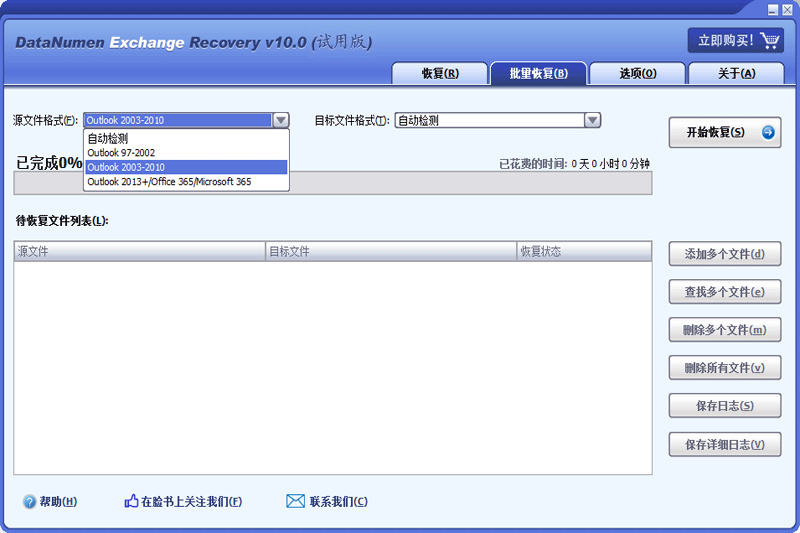 DataNumen Exchange Recoveryͼ2