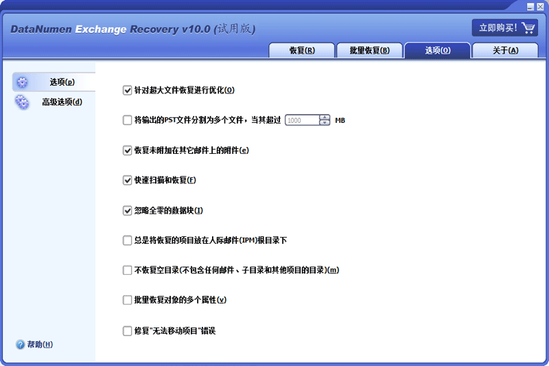 DataNumen Exchange Recoveryͼ4