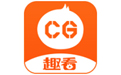 趣看CG发布助手